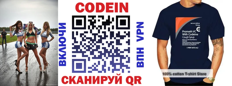 Codein напиток Lean (лин)  Калининск 